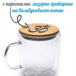 Двустенна стъклена чаша INDAL