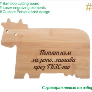 Кухненска дъска крава ТКЗС-то