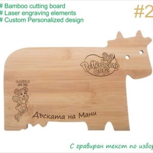 Дъска Масленка Butterbeans Cafe 26