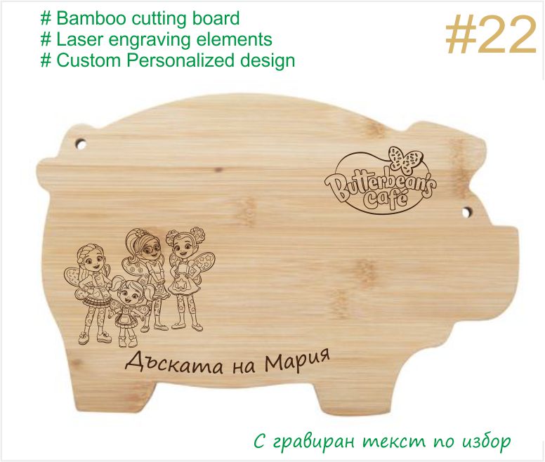 Дъска Масленка Butterbeans Cafe 22