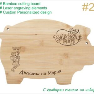 Дъска Масленка Butterbeans Cafe 21