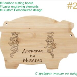 Дъска Масленка Butterbeans Cafe 23