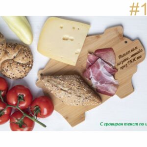 Кухненска дъска прасе ТКЗС